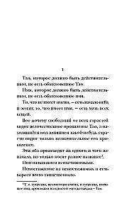 Tao-te ching. Tee ja vääruse raamat