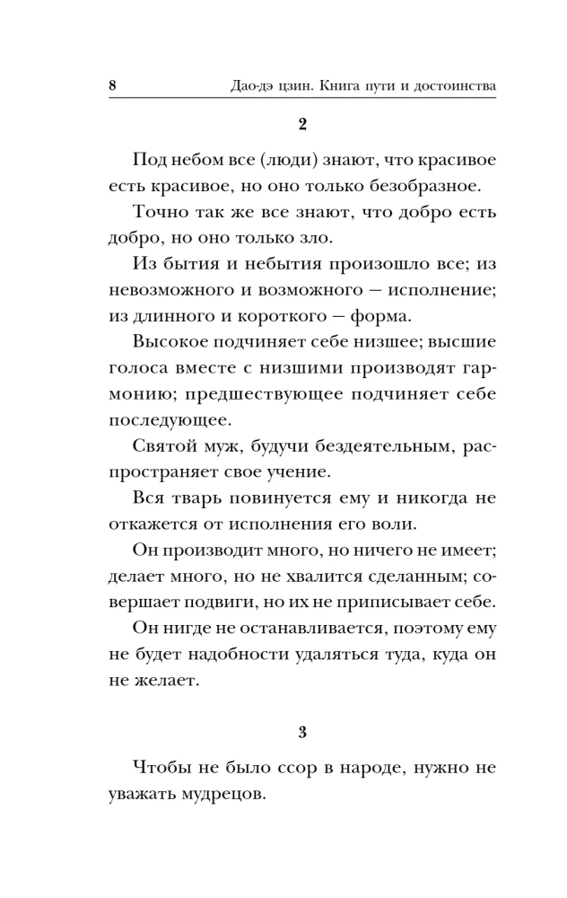 Tao-te ching. Tee ja vääruse raamat