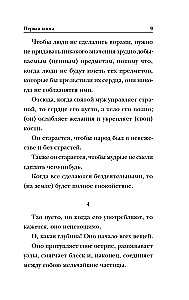 Tao-te ching. Tee ja vääruse raamat