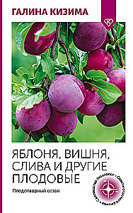 Apple tree, cherry, plum and other fruit trees. Fruitful season