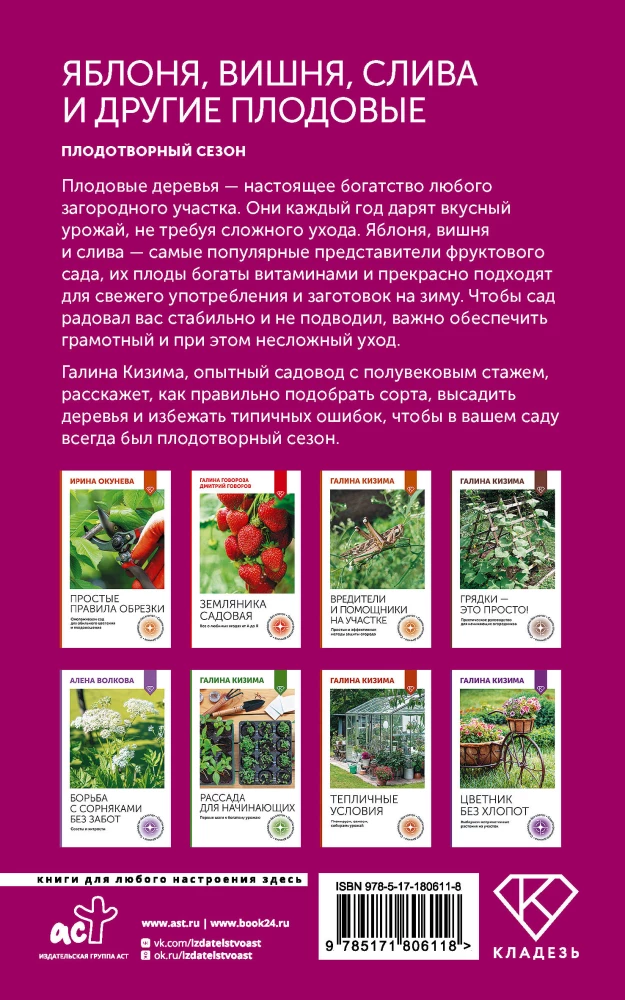 Apple tree, cherry, plum and other fruit trees. Fruitful season