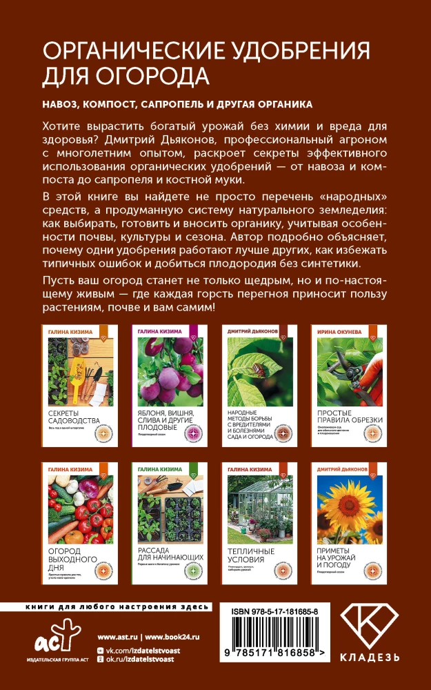 Organic fertilizers for the vegetable garden. Manure, compost, sapropel, and other organic matter