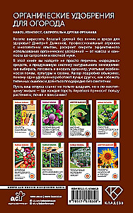 Organic fertilizers for the vegetable garden. Manure, compost, sapropel, and other organic matter