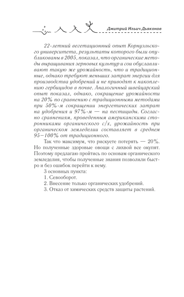 Organic fertilizers for the vegetable garden. Manure, compost, sapropel, and other organic matter
