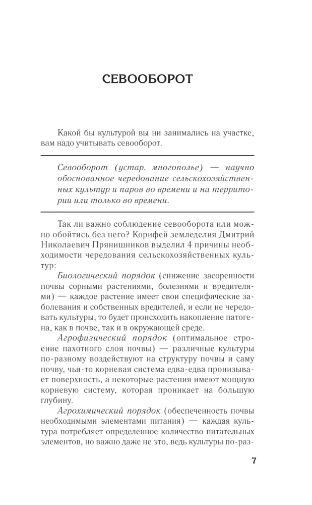 Organic fertilizers for the vegetable garden. Manure, compost, sapropel, and other organic matter