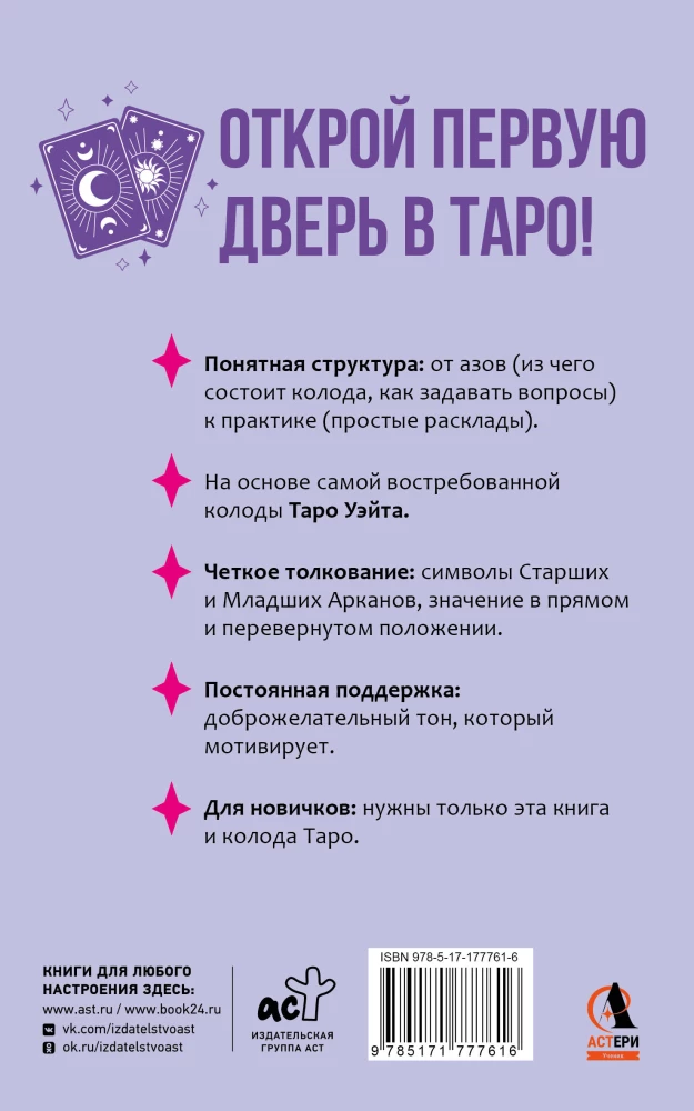 Понятное Таро для всех — обучающий курс. Как быстро освоить карты, запомнить их значения и не забыть после. Просто и доступно