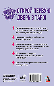 Понятное Таро для всех — обучающий курс. Как быстро освоить карты, запомнить их значения и не забыть после. Просто и доступно