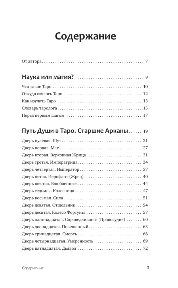 Понятное Таро для всех — обучающий курс. Как быстро освоить карты, запомнить их значения и не забыть после. Просто и доступно