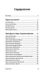 Понятное Таро для всех — обучающий курс. Как быстро освоить карты, запомнить их значения и не забыть после. Просто и доступно