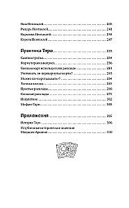 Понятное Таро для всех — обучающий курс. Как быстро освоить карты, запомнить их значения и не забыть после. Просто и доступно