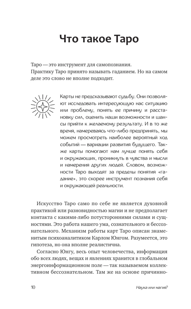 Понятное Таро для всех — обучающий курс. Как быстро освоить карты, запомнить их значения и не забыть после. Просто и доступно