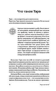 Понятное Таро для всех — обучающий курс. Как быстро освоить карты, запомнить их значения и не забыть после. Просто и доступно