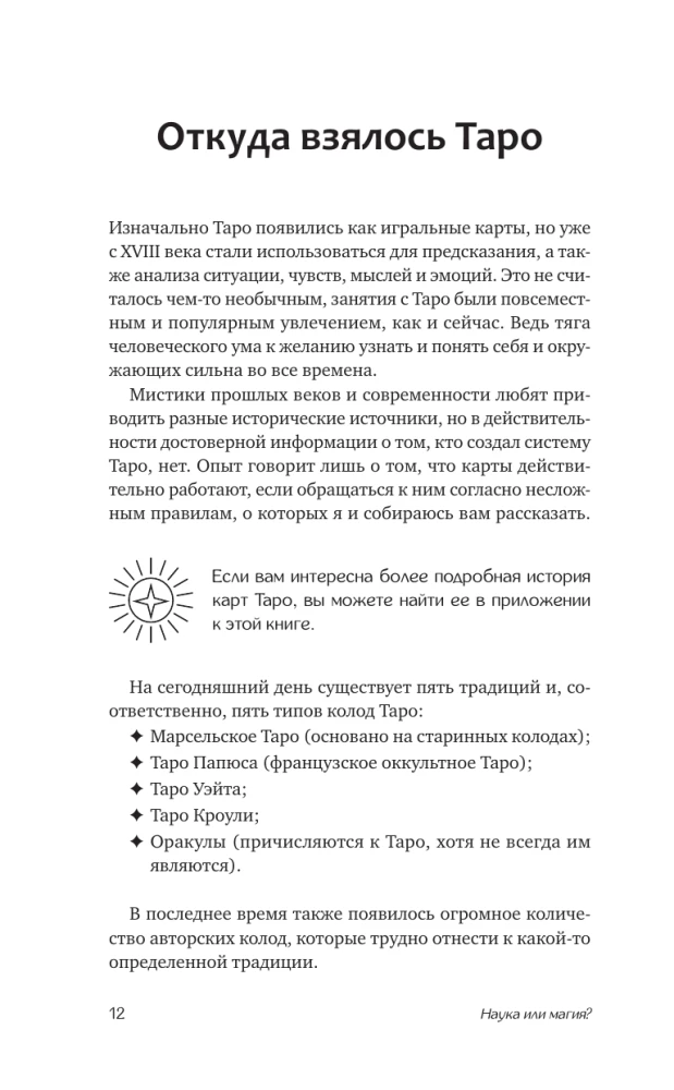 Понятное Таро для всех — обучающий курс. Как быстро освоить карты, запомнить их значения и не забыть после. Просто и доступно