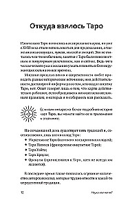 Понятное Таро для всех — обучающий курс. Как быстро освоить карты, запомнить их значения и не забыть после. Просто и доступно