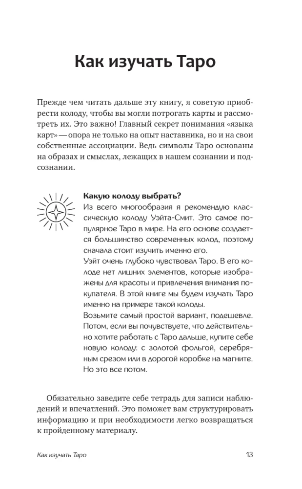 Понятное Таро для всех — обучающий курс. Как быстро освоить карты, запомнить их значения и не забыть после. Просто и доступно