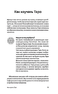 Понятное Таро для всех — обучающий курс. Как быстро освоить карты, запомнить их значения и не забыть после. Просто и доступно