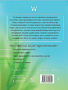 Exercises for Sad Days. Based on the Method of David Burns