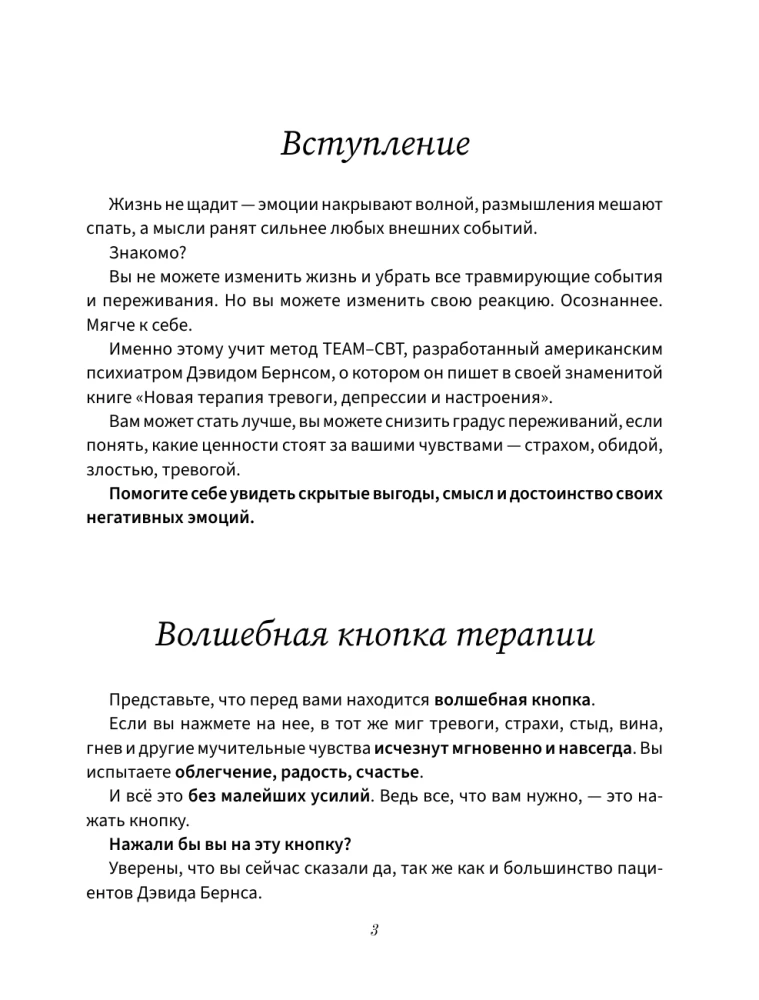 Exercises for Sad Days. Based on the Method of David Burns