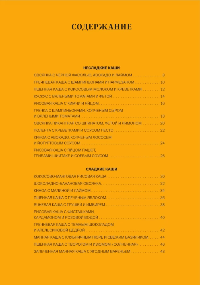 Perfect Breakfasts. The Morning Begins with Beauty