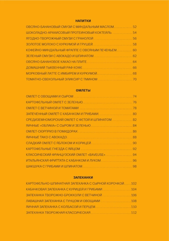 Perfect Breakfasts. The Morning Begins with Beauty