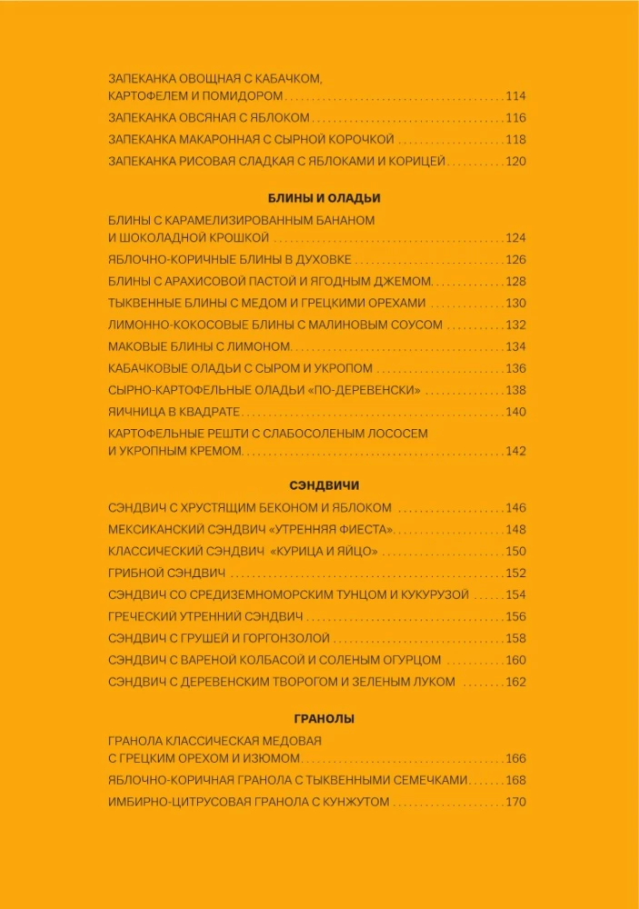 Perfect Breakfasts. The Morning Begins with Beauty