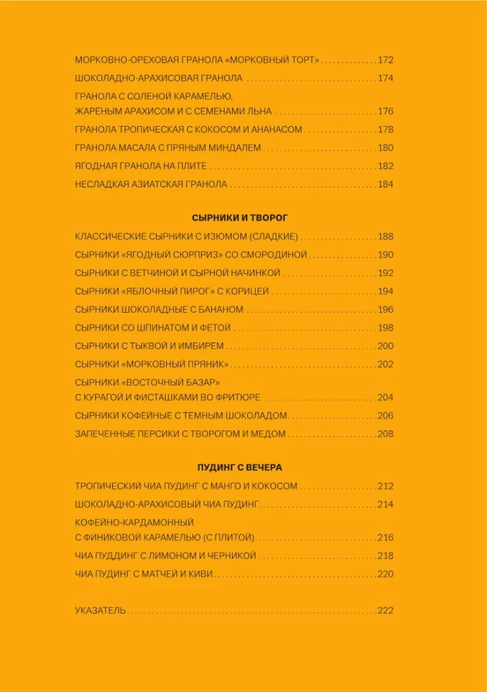 Perfect Breakfasts. The Morning Begins with Beauty