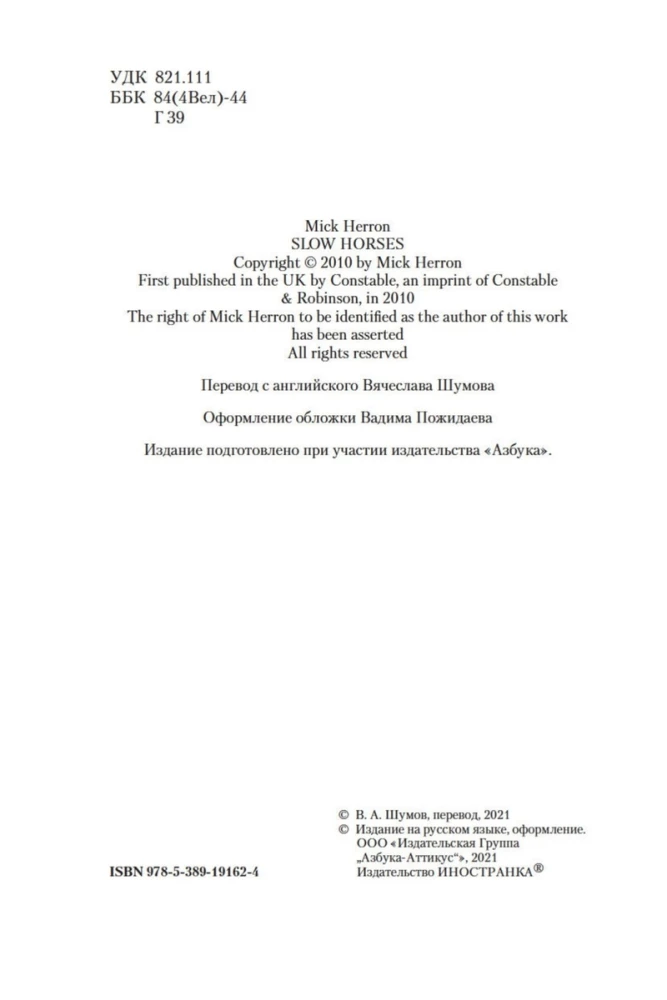 Хромые кони