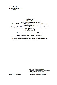 Хромые кони