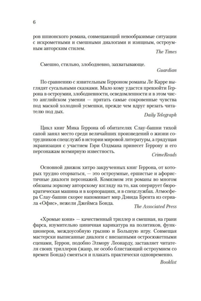 Хромые кони