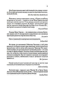 Хромые кони