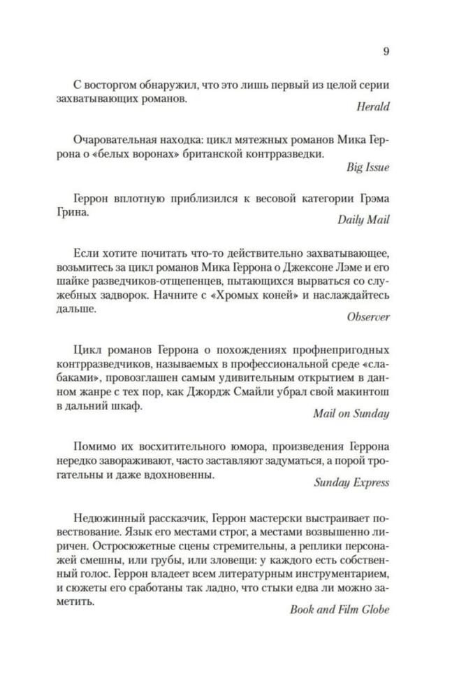 Хромые кони