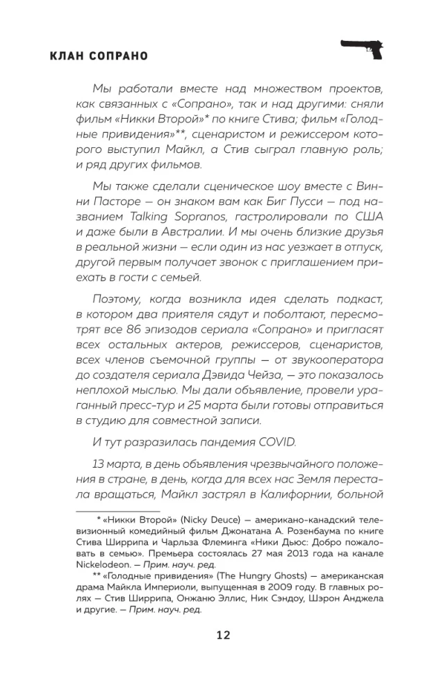 Sopranos. Kulisy legendarnego serialu