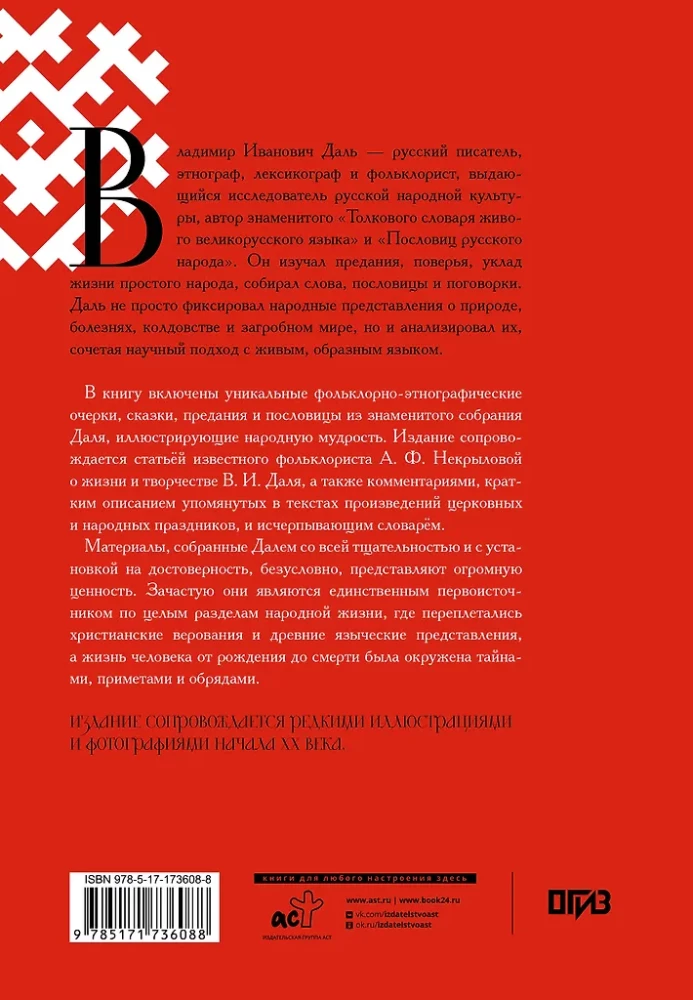 Par ticējumiem, pārliecībām un aizspriedumiem krievu tautā. Ar komentāriem