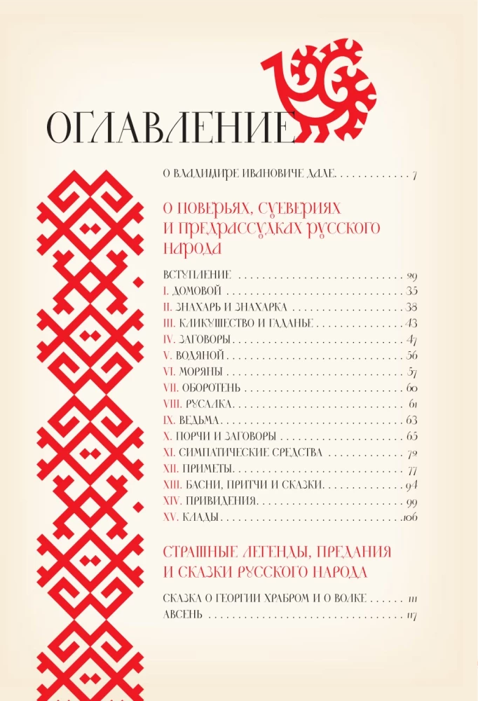 Par ticējumiem, pārliecībām un aizspriedumiem krievu tautā. Ar komentāriem