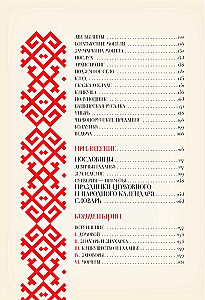 Par ticējumiem, pārliecībām un aizspriedumiem krievu tautā. Ar komentāriem