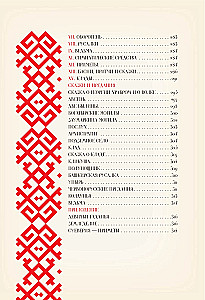 Par ticējumiem, pārliecībām un aizspriedumiem krievu tautā. Ar komentāriem