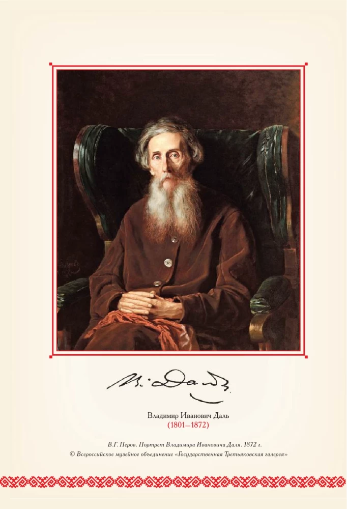 Par ticējumiem, pārliecībām un aizspriedumiem krievu tautā. Ar komentāriem