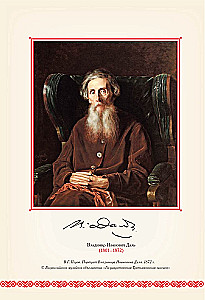 Par ticējumiem, pārliecībām un aizspriedumiem krievu tautā. Ar komentāriem