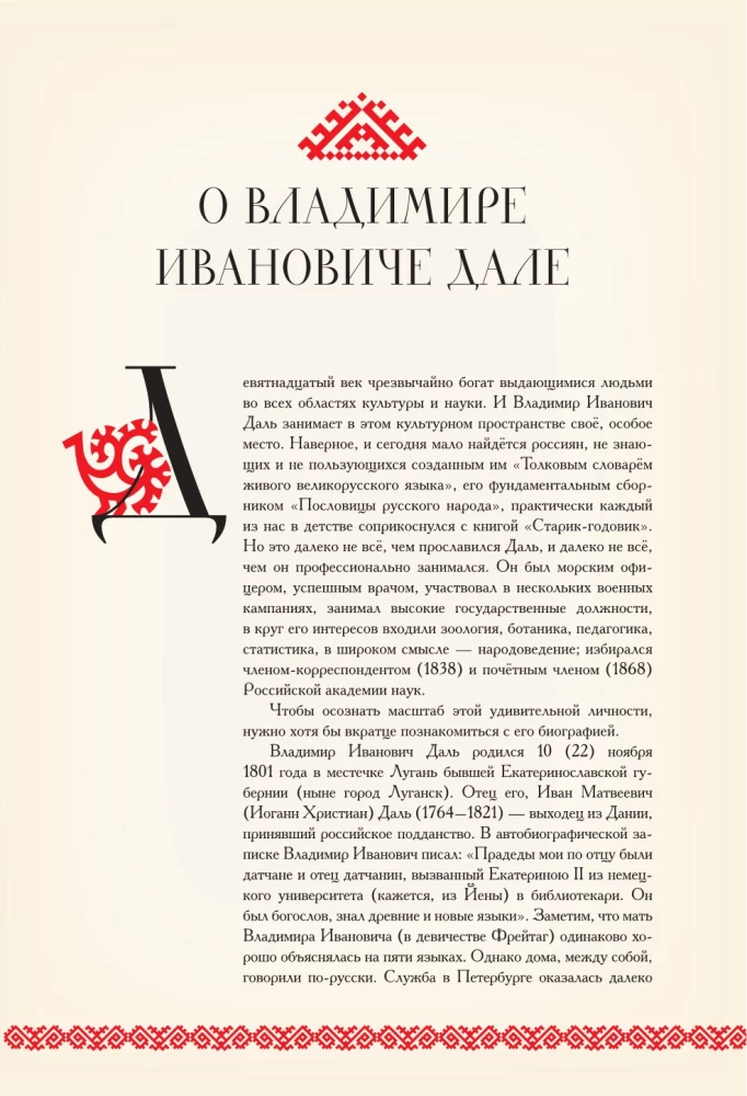 Par ticējumiem, pārliecībām un aizspriedumiem krievu tautā. Ar komentāriem