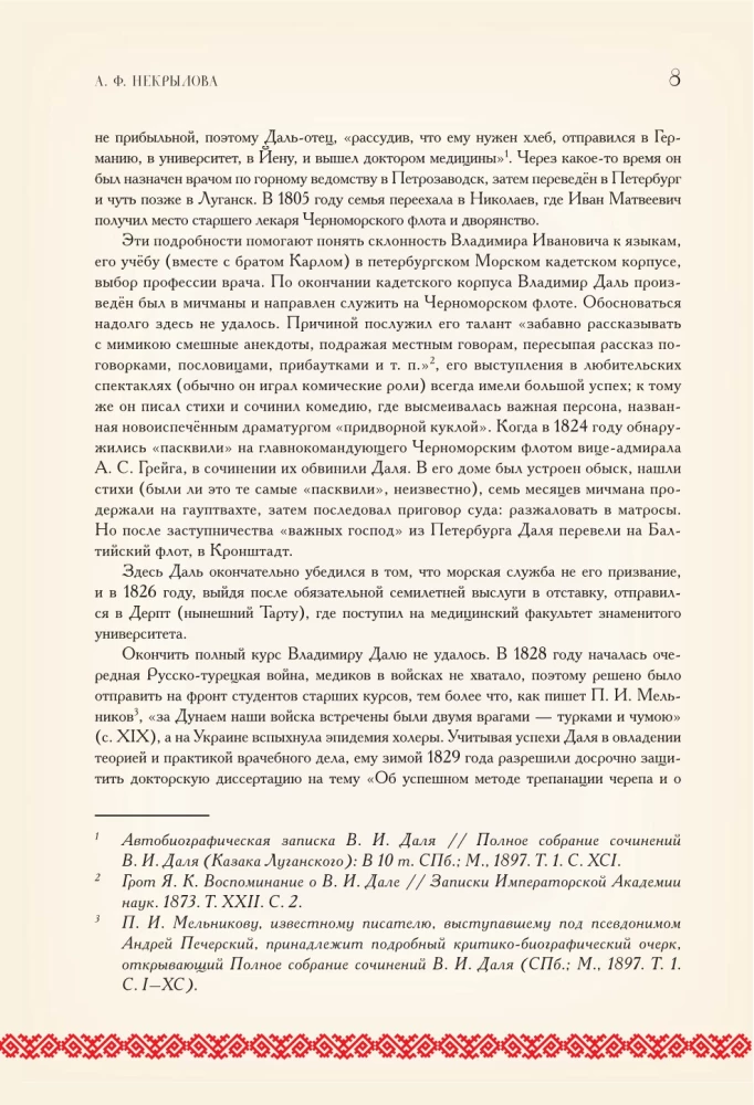 Par ticējumiem, pārliecībām un aizspriedumiem krievu tautā. Ar komentāriem