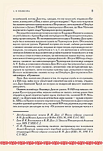 Par ticējumiem, pārliecībām un aizspriedumiem krievu tautā. Ar komentāriem