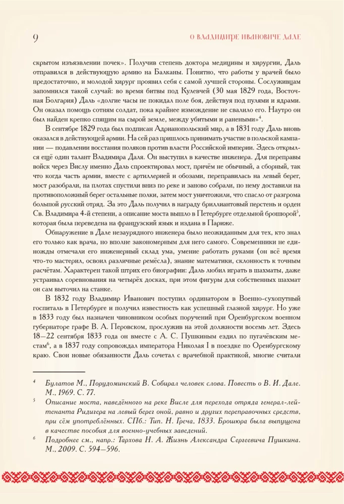 Par ticējumiem, pārliecībām un aizspriedumiem krievu tautā. Ar komentāriem