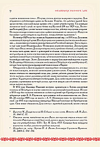 Par ticējumiem, pārliecībām un aizspriedumiem krievu tautā. Ar komentāriem