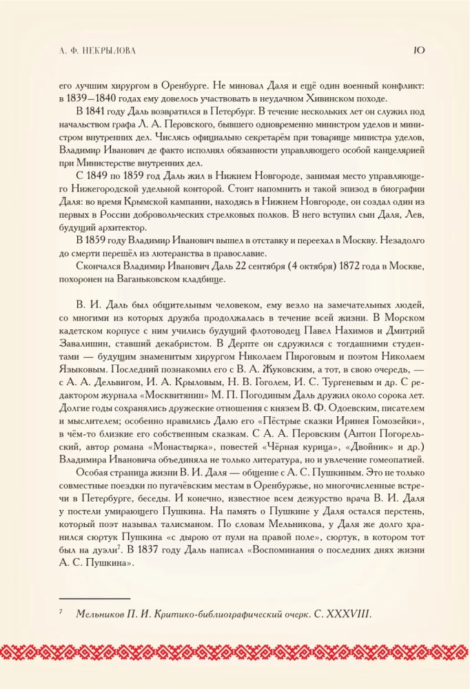 Par ticējumiem, pārliecībām un aizspriedumiem krievu tautā. Ar komentāriem