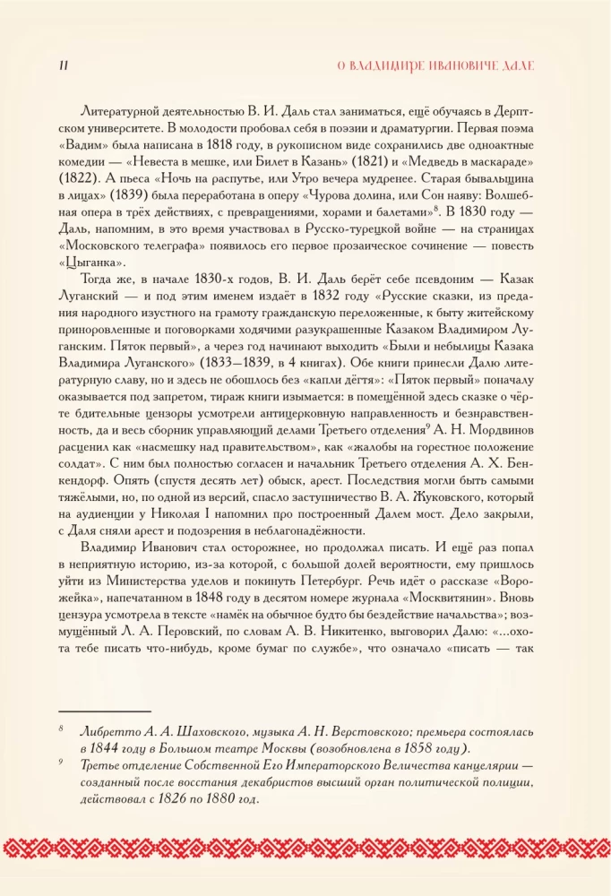 Par ticējumiem, pārliecībām un aizspriedumiem krievu tautā. Ar komentāriem