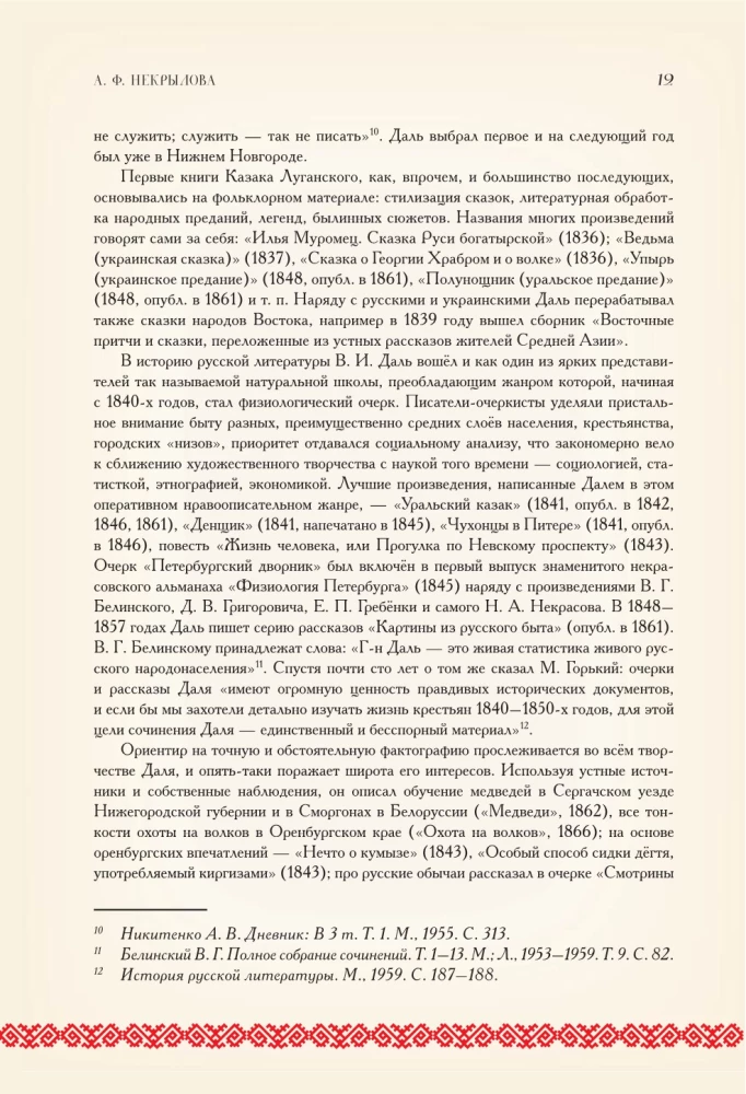 Par ticējumiem, pārliecībām un aizspriedumiem krievu tautā. Ar komentāriem