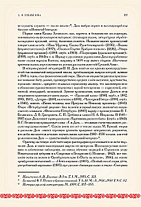 Par ticējumiem, pārliecībām un aizspriedumiem krievu tautā. Ar komentāriem