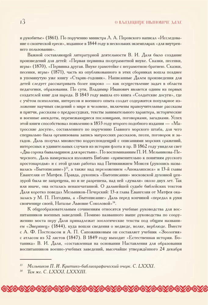 Par ticējumiem, pārliecībām un aizspriedumiem krievu tautā. Ar komentāriem