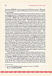 Par ticējumiem, pārliecībām un aizspriedumiem krievu tautā. Ar komentāriem