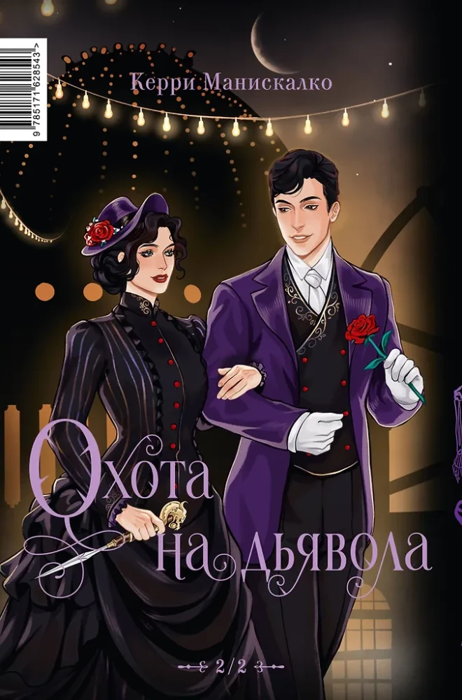 Ucieczka od Houdiniego. Polowanie na diabła